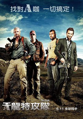 天龙特攻队