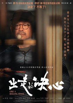出走的决心