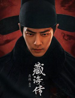 藏海传