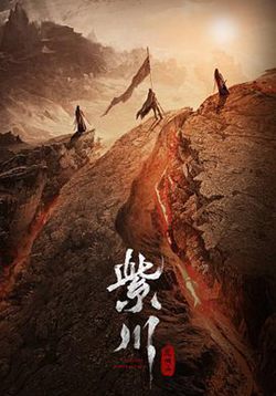 紫川之光明王
