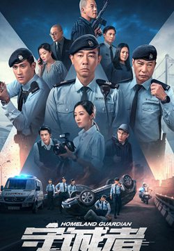 守诚者国语