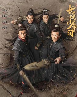 长风少年词
