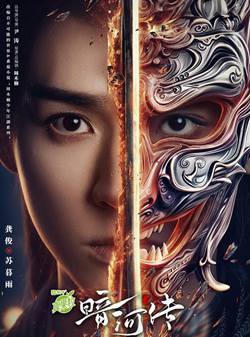 暗河传