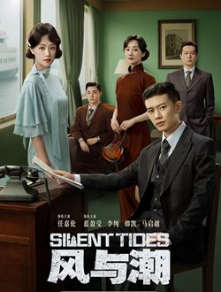 风与潮