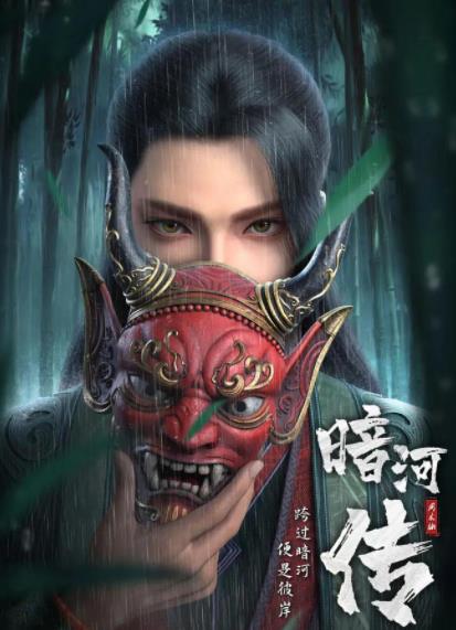 少年歌行外传:暗河传