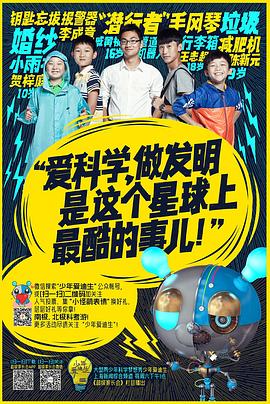 少年爱迪生 第二季