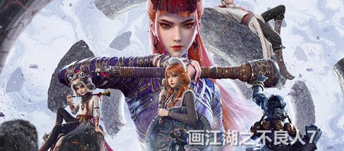 画江湖之不良人7