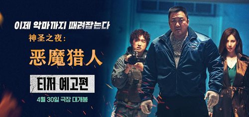 神圣之夜：恶魔猎人