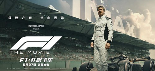 F1：狂飙飞车