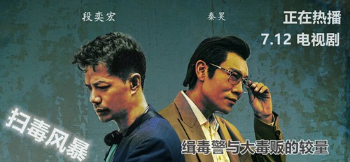 扫毒风暴