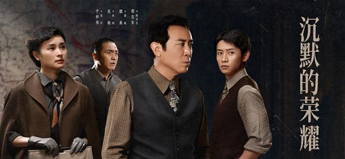 沉默的荣耀
