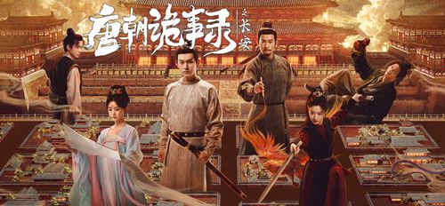 唐朝诡事录之长安
