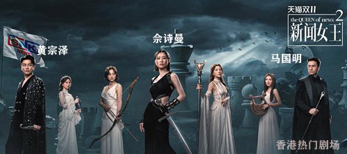 新闻女王2国语