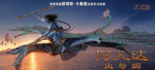 阿凡达：火与烬